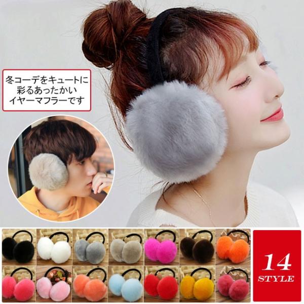 イヤーマフ 男女兼用 ファー耳あて おしゃれ 耳あて フェイクファーイヤーマフ イヤマフ 耳元暖か アクセサリー 通勤 通学 アウトドア Buyee Servis Zakupok Tretim Licom Buyee Pokupajte V Yaponii