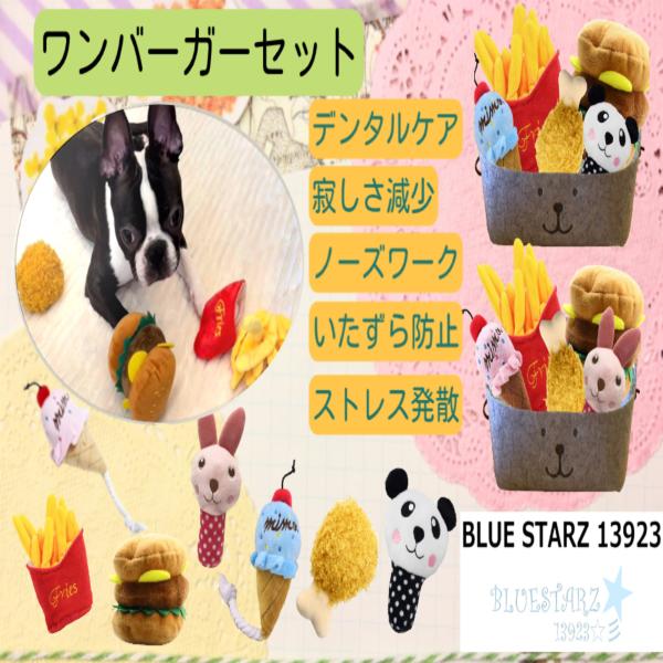 【犬用おもちゃ ワンバーガーセット】うさぎさんハンバーガーセットパンダさんハンバーガーセットの2種類をご用意いたしました。愛犬が楽しめる、かわいいハンバーガーセットのおもちゃです！柔らかく噛みやすい素材でできており、ワンちゃんの歯と歯茎に優...