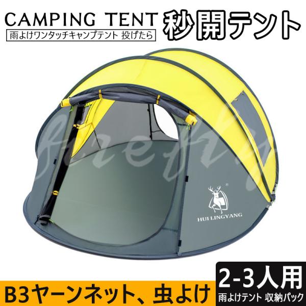 ワンタッチ キャンプテント コンパクト 2 3人用 防水オックスフォード布 多用途 防風防水 2ドア4窓 優れた通気性 Uvカット 軽量 設営簡単 キャンプ用品 Buyee Servicio De Proxy Japones Buyee Compra En Japon