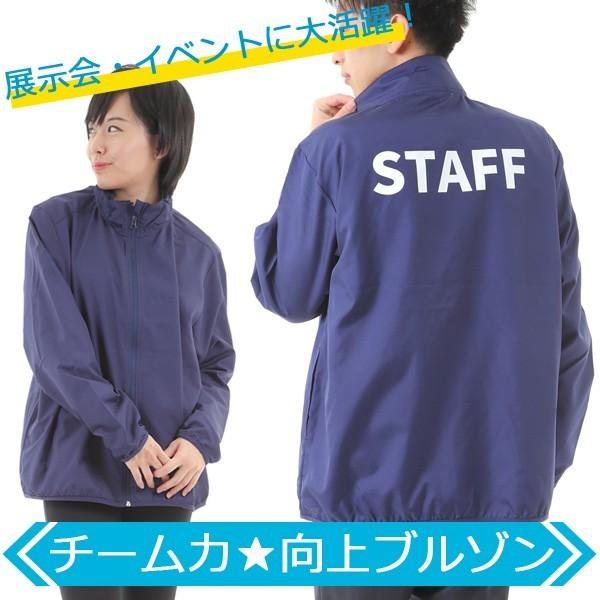 ブルゾン スタッフブルゾン メンズ レディース Staff 紺 ネイビー 展示会 イベント アウター スタッフ ジャケット ジャンパー スタッフジャンパー 防寒 営業 Ap 010 Navy ブルースタイル Yahoo 店 通販 Yahoo ショッピング