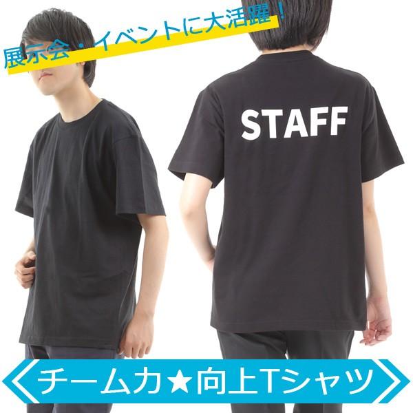 Tシャツ スタッフtシャツ メンズ レディース 半袖 Staff 黒 ブラック 展示会 イベント スタッフ 綿 シンプル スタッフシャツ ビジネス 営業 Uネック 大きい 厚手 Ap 0 Black ブルースタイル Yahoo 店 通販 Yahoo ショッピング