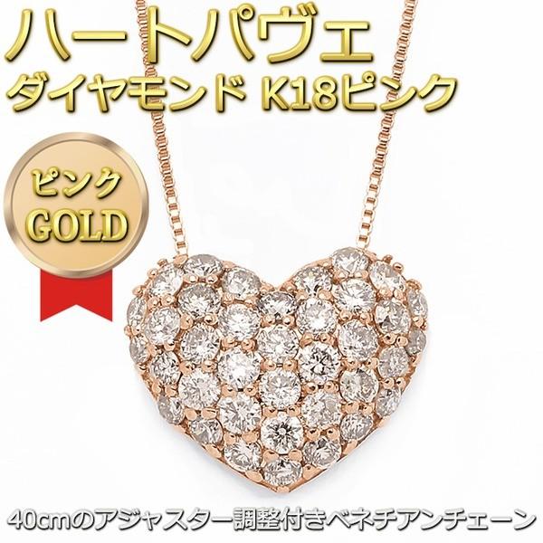 ダイヤモンド ネックレス 0 5ct ペンダント ファッション K18 K18 ピンクゴールド ハート ダイヤパヴェネックレス 0 5カラット ハート パヴェ ペンダント Ds ブルースタイル 店