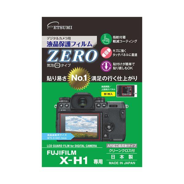 （まとめ）エツミ デジタルカメラ用液晶保護フィルムZERO FUJIFILM X-H1専用E-7363〔×5セット〕