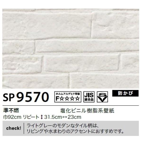 サンゲツ 35m巻 壁紙 サンゲツ のり無しタイプ Ds ブルースタイル 店 壁紙 Sp 9570 92cm巾 92cm巾