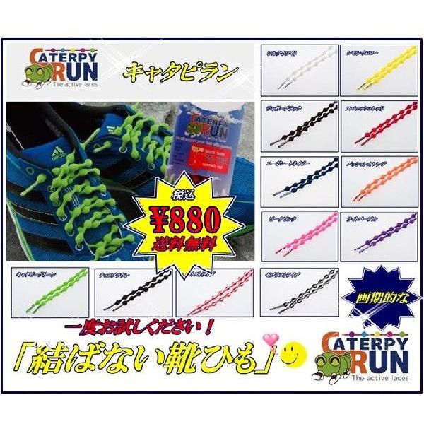 【キャタピラン】ＣＡＴＥＲＰＹＲＵＮ　「結ばない靴ひも」 【Tokyo 新橋店】
