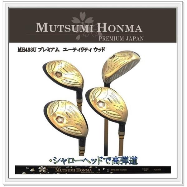 プレゼント付き　ムツミ　ホンマ 本間　睦　【MUTSUMI HONMA】  MH488U プレミアム　ユーティリティ ウッド