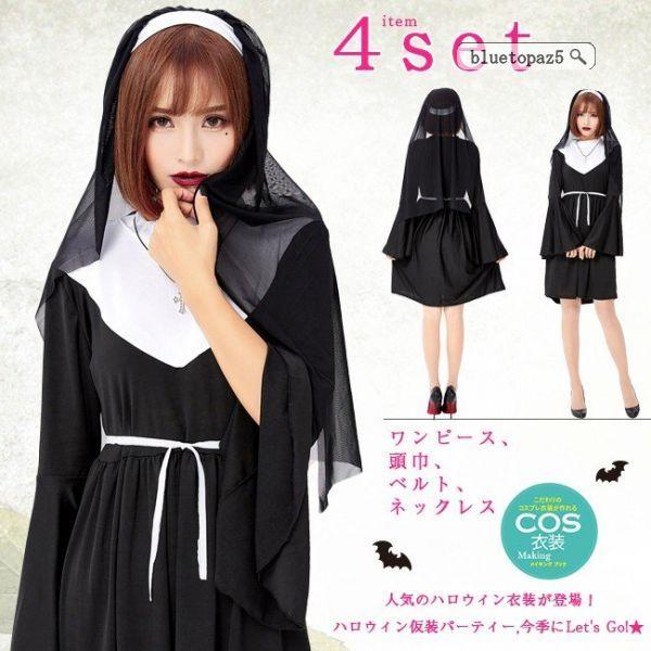 送料無料 ハロウィン衣装 大人用 女性用 神聖なるシスター コスプレ 修道女 コスチューム 巫女 ハロウィン 衣装 教会 レディース dtgzsj ブルートパーズヤフーshop 通販 Yahoo ショッピング