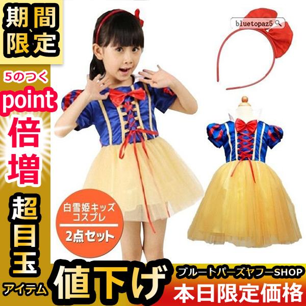 送料無料 ディズニープリンセス 子供用 ドレス キッズ ワンピース アリス アリエル コスチューム ハロウィン コスプレ dtgzsj ブルートパーズヤフーshop 通販 Yahoo ショッピング