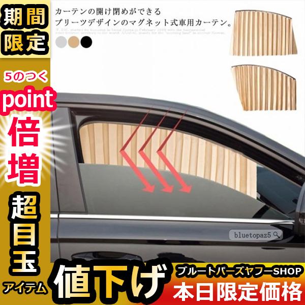 11 18まで 車用カーテン サンシェード 車中泊グッズ 防災グッズ パーツ フィルム 4点セット カーテン カラフル 遮光カーテン おしゃれ 虫よけ 21d0t3gzsj1 ブルートパーズヤフーshop 通販 Yahoo ショッピング