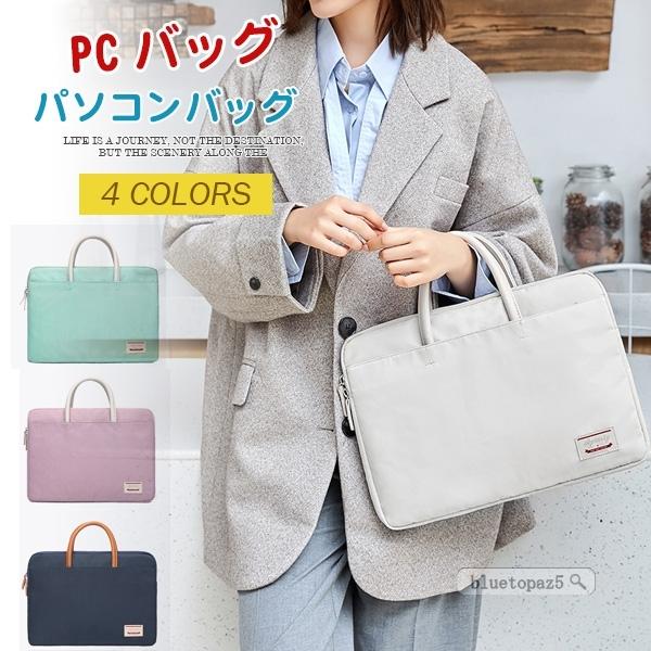 送料無料 ノートパソコン ケース Pcバッグ ノートpc おしゃれ おすすめ 手提げ 軽量 14インチ 15 6インチ ノートパソコ 21d0t7gzsj68 ブルートパーズヤフーshop 通販 Yahoo ショッピング