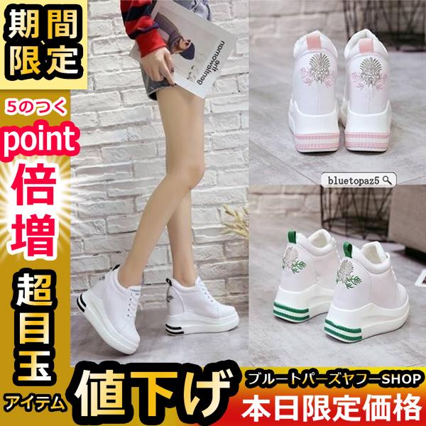 Sale Off 秋冬新作レディーススニーカー 厚底スニーカー ヒールスニーカー インヒール12cmスニーカーx160 ブルートパーズヤフーshop 通販 Yahoo ショッピング