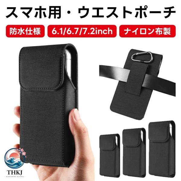 スマホポーチ スマホケース ナイロン ベルト装着 iphone17promax iphone17pro iphoneair iPhone16promax ベルトクリップホルスター 電話ポーチ キャリングケース
