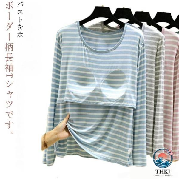 カップ付き 長袖 T シャツ レディース ブラトップ ボーダー ロン T ラウンドネック カットソー インナー パッド付き 女性用 トップス 伸縮性 M L XL 2XL