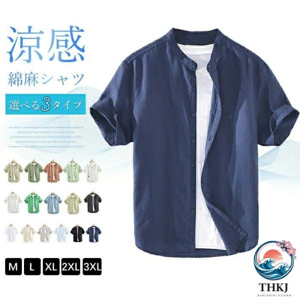 S-3XL リネンシャツ メンズ 半袖シャツ カジュアルシャツ バンドカラーシャツ スリム メンズ 半袖シャツ 春 夏 秋おしゃれ メンズ 綿麻 麻シャツ シャツワイ