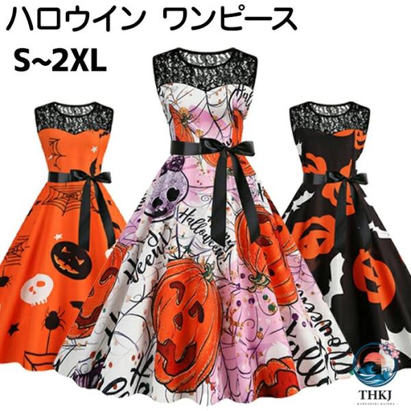 ハロウィン ワンピース かぼちゃ レディース 可愛い コスプレ 仮装 ドレス 北欧風 パーティー ステージ スカートコス 衣装 コスチューム 大きいサイズ 大人 大
