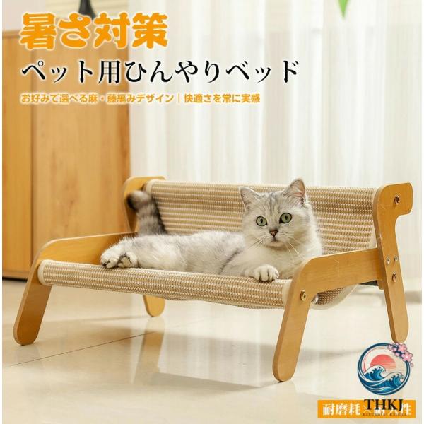 ペットベッド 爪とぎ 爪研ぎ 猫 ネコ ベッド サイザル麻 剣麻 かわいい 夏用 猫ソファー ラウンジチェア 木製 猫ハンモック 安定 おしゃれ 爪みがき 室内 キャ
