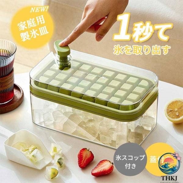 製氷皿 2 段 大容量 製氷機 氷作る容器 ワンタッチ脱氷は型抜きしやすい氷格 保存ケース 蓋付き アイストレー 蓋付 冷蔵庫専用