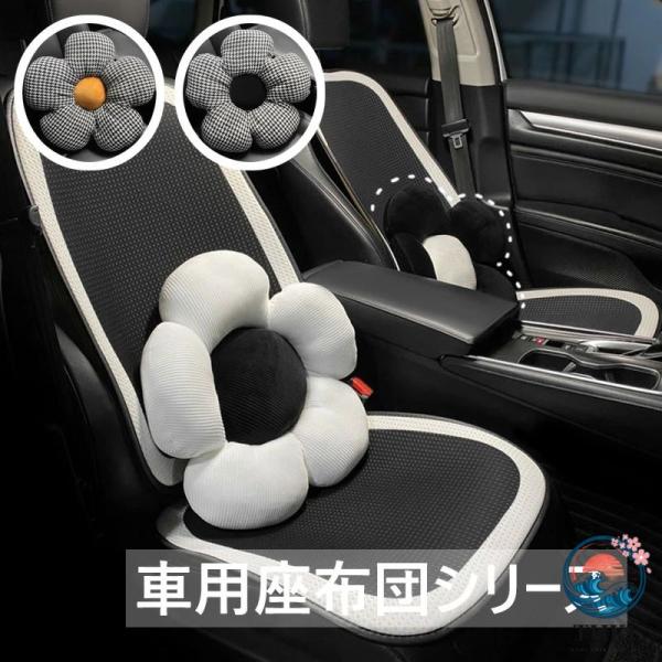 後部座席車用クッション シートクッション 低反発 腰枕 四季用 花柄チェック おしゃれ