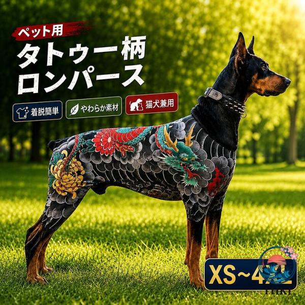 ペット用 タトゥー ボディスーツ 猫犬兼用 四脚カバー 四季対応 個性的でかっこいい ユニーク タトゥー風 ペット服 犬服 猫服 タンクトップ 春夏 おもしろ 猫用