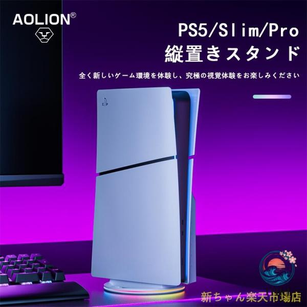 PS5 PS5 slim PS5 pro 用 縦置きスタンド PlayStation5 コンソール用放熱 装着簡単 急速冷却 静音 ディスク版 デジタル
