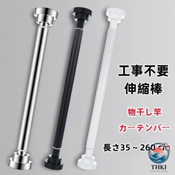 40cm〜220cm 伸縮／突っ張り棒 2m 以上ステンレス強力つっぱり棒伸縮棒耐荷重カーテン 2m 衣類コート掛け棚収納伸縮自在ベランダリビング洗面所トイレお風呂浴室