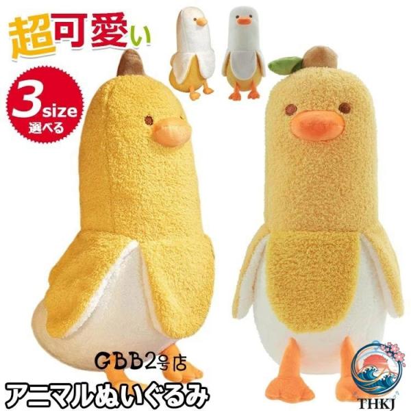 ぬいぐるみ バナナ 抱き枕 ぬいぐるみ 可愛い 抱き枕 動物 バナナダック Banana Duck アヒル ぬいぐるみ アニマル おもちゃ もこもこ 添い寝枕 面白い ロング 抱