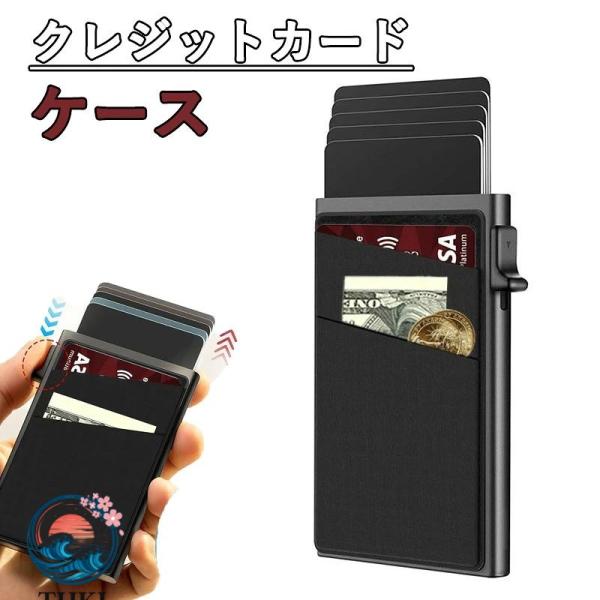 クレジットカードケース スキミング防止 クレカケース 磁気防止 カードケース カード入れ薄型 アルミニウム マネークリップの代替えに カードホルダー