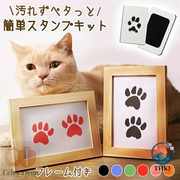 肉球 手形 犬 型取り 足型 猫 オリジナル スタンプ 肉球スタンプ記念 足跡 汚れない キット 足跡パッド