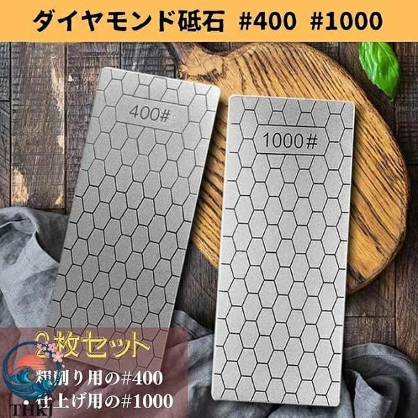 ダイヤモンド砥石 #400 #1000 #600 #1000 面直し 仕上げ 両面 砥石 ダイヤモンド 仕上げ砥石 2 枚セット 両面ダイヤモンド砥石 カーボン 研ぎ