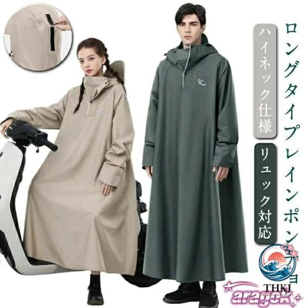 自転車 レインポンチョ バイク ロング 軽量 大きいサイズ 男女兼用 メンズ 防風 レインコート 原付 梅雨対策 撥水 通学 ポンチョ カッパ