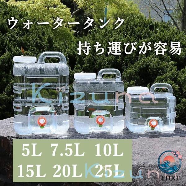 ウォータータンク 水タンク 蛇口付き ポリタンク PC 安全素材 飲料水バケット避難用 車両用 大容量 旅行 登山 スポーツ バーベキュー アウトドア キャンプ用品 2