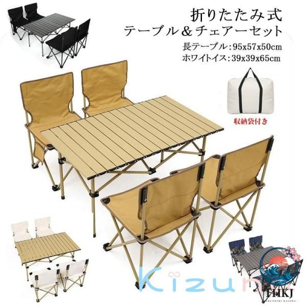 折り畳み テーブル チェアセット アウトドア テーブル 5 点セット 4 人用 キャンプテーブル 椅子 トップ バーベキューコンパクト 組立簡単 持ち運び便利 爆買