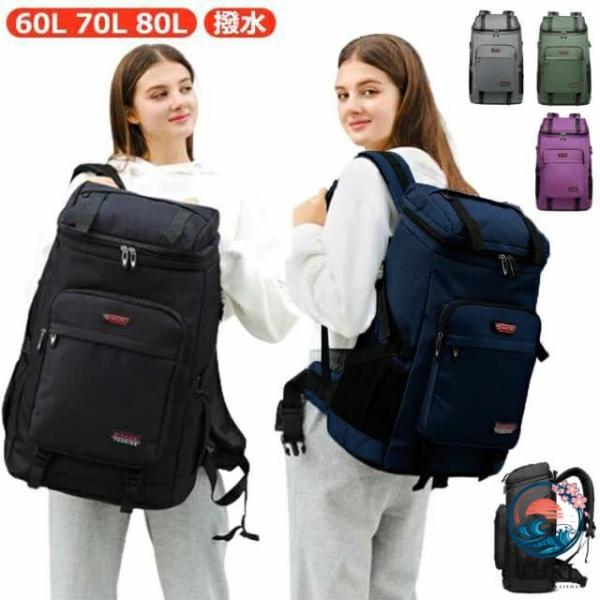 リュック 多機能 大型 登山バッグ 登山 登山リュックサック メンズ 80L バックパック 70L 大容量リュックサック 登山リュックサック 60L レディース ザック 登山