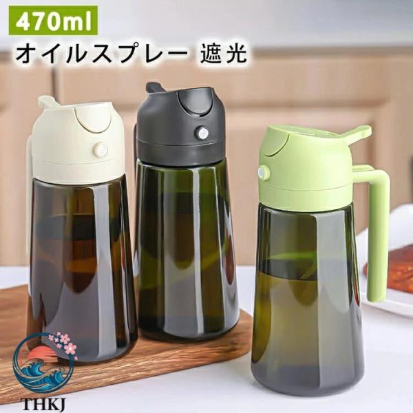 オイルスプレー 遮光 オリーブオイルディスペンサー ガラスオイル 青色 スプレーボトル 注ぎ口付き 食品グレード オイルスプレー