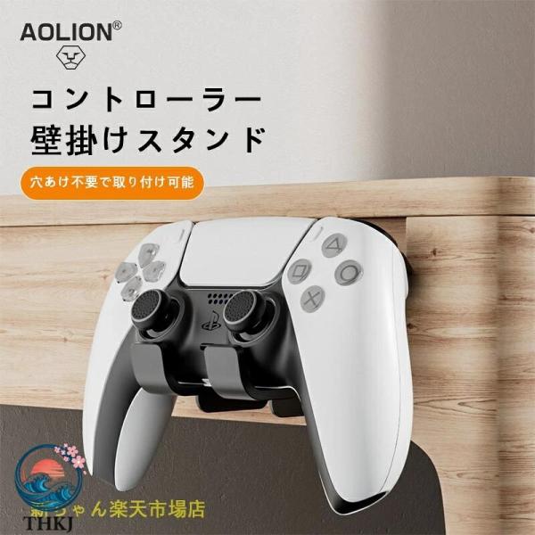 ゲームコントローラー壁掛けスタンド ps5 コントローラースタンド 汎用壁掛けホルダー 穴あけ不要 収納ラック Nintendo Switch アクセサリー