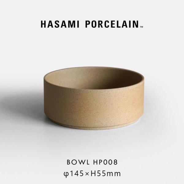 ハサミポーセリン HASAMI PORCELAIN ボウル 14.5cm ナチュラル HP008 鉢 波佐見焼 食器 電子レンジ対応 食洗機対応 スタッキング ギフト プレゼント｜118349