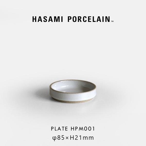 ハサミポーセリン HASAMI PORCELAIN プレート 8.5cm グロスグレー HPM001 小皿 豆皿 波佐見焼 食器 電子レンジ対応 食洗機対応 スタッキング ギフト｜118406