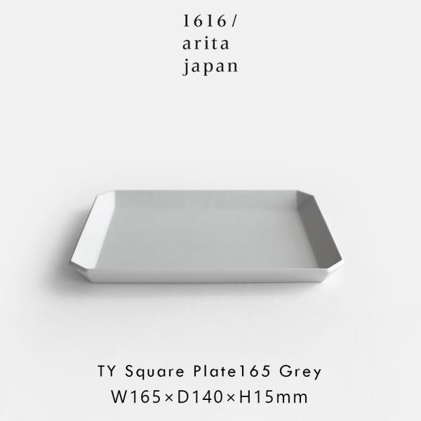 1616/arita japan / TY Standard スクエアプレート165 Plain Gray 有田焼 TYスタンダード Square Plate | 118496