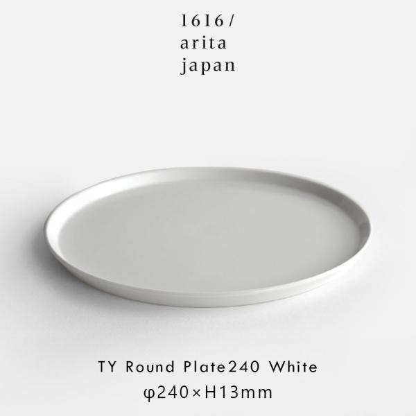 1616/arita japan / TY Standard Round Plate240(White) | 有田焼 柳原照弘 TYスタンダード ラウンドプレート | 118474