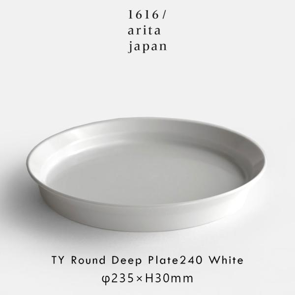1616/arita japan / TY Standard Round Deep Plate240(White) | 有田焼 柳原照弘 TYスタンダード ラウンドディーププレート | 118480