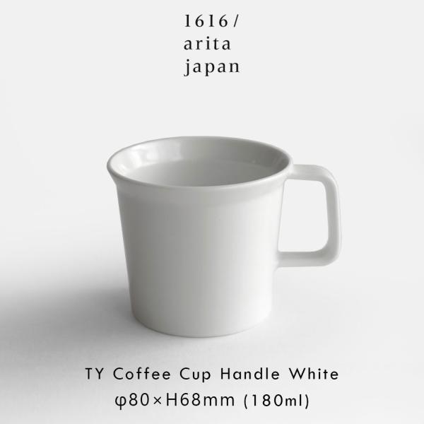 1616/arita japan / TY Standard Coffee Cup w.handle(White) | 有田焼 柳原照弘 TYスタンダード コーヒーカップ | 118489