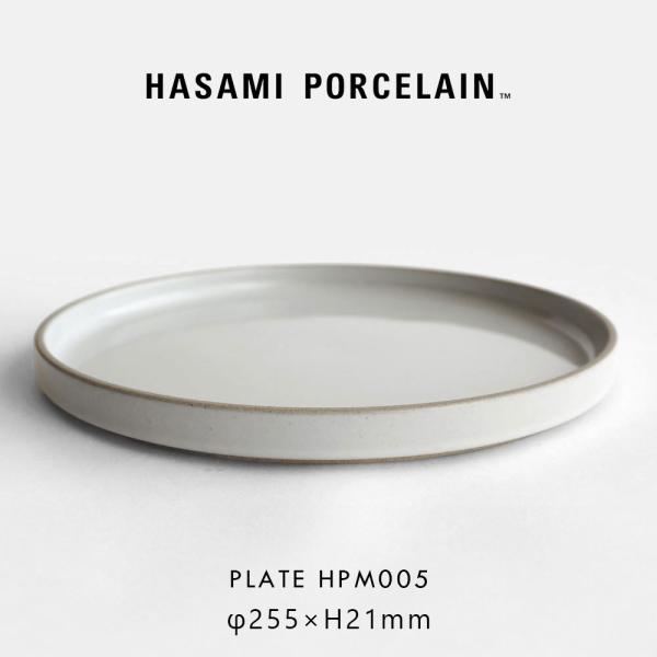 ハサミポーセリン HASAMI PORCELAIN プレート 25.5cm グロスグレー HPM005 大皿 取り皿 波佐見焼 食器 電子レンジ対応 食洗機対応 スタッキング ギフト｜118410