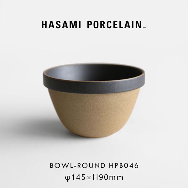 ハサミポーセリン HASAMI PORCELAIN ボウルラウンド 14.5cm ブラック HPB046 鉢 丼 波佐見焼 食器 電子レンジ対応 食洗機対応 スタッキング ギフト｜118391