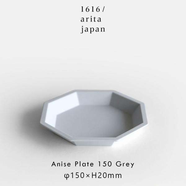 1616/arita japan / TY Standard Anise Plate150(Plain Gray) | アニスプレート 有田焼 八角皿 柳原照弘 TYスタンダード | 118529