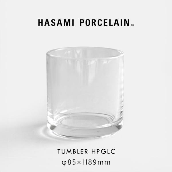 ハサミポーセリン HASAMI PORCELAIN タンブラー HPGLC/20843 クリア ガラスタンブラー グラス 東洋佐々木ガラス ガラス容器 食洗機対応 スタッキング｜118440
