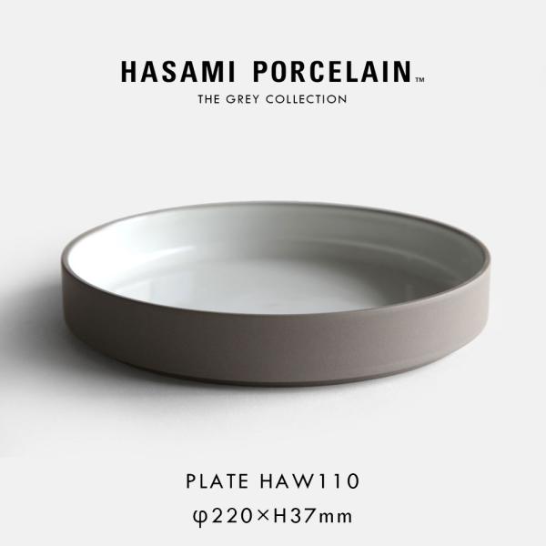 ハサミポーセリン HASAMI PORCELAIN シャローボウル 22cm アッシュホワイト HAW110 グレーコレクション 鉢 波佐見焼 食器 電子レンジ対応 食洗機対応｜118458