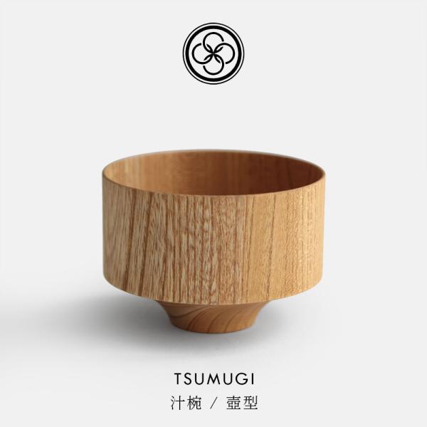 我戸幹男商店 ガトミキオショウテン / TSUMUGI 汁椀 壺型 (plain) | ガトミキオ お椀 山中漆器 伝統工芸 ハンドメイド 結婚祝い ギフト | 119193