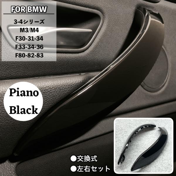 BMW ドアハンドルカバー ブラック 黒 内装パーツ トリム 内張り