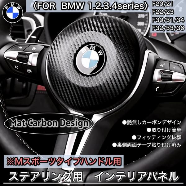 BMW カーボン ハンドル ステアリング 内装パーツ トリム 内張り 