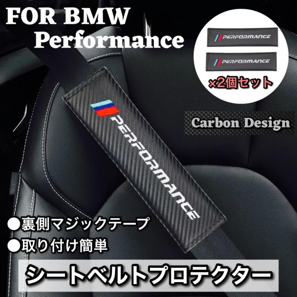 BMW performanceロゴ シートベルト カバー プロテクター カーボンデザイン 2個セット F30 F31 F34 F36 F32 G20 G21 F15 F10 F20 :BMWSBPTCB:BLX Yahoo!ショップ - 通販 - Yahoo!ショッピング BMW performanceロゴ シートベルト カバー プロテクター カーボンデザイン 2個セット F30 F31 F34 F36 F32 G20 G21 F15 F10 F20 :BMWSBPTCB:BLX Yahoo!ショップ - 通販 - Yahoo!ショッピング